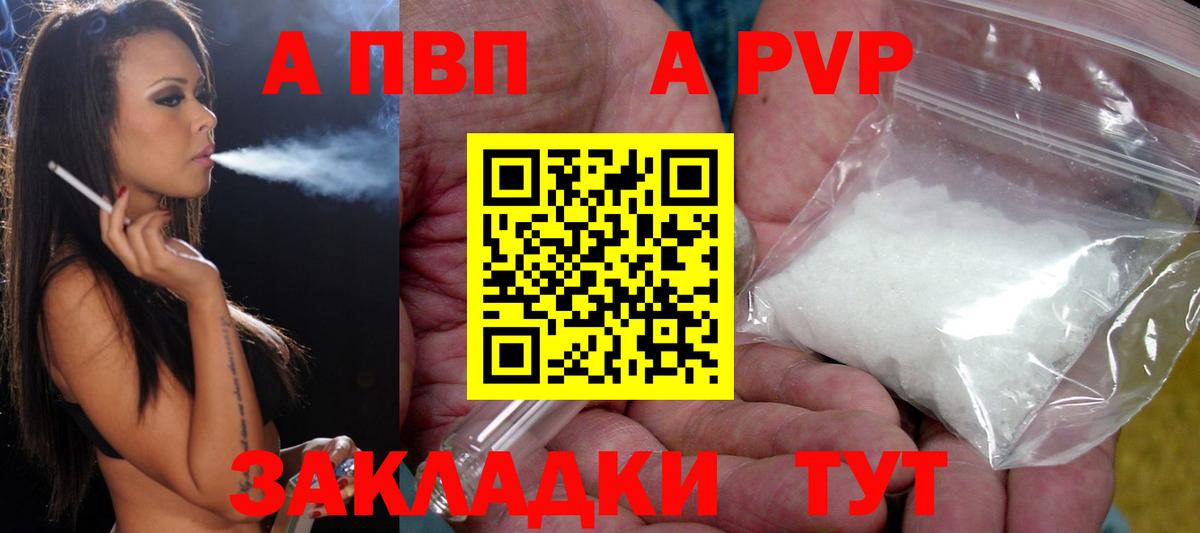 APVP кристаллы Тобольск