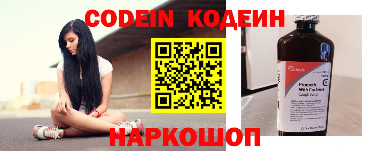 Кодеиновый сироп Lean Purple Drank  Вход с VPN  Тобольск 