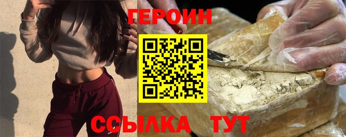Героин хмурый  Вход с VPN  Тобольск 