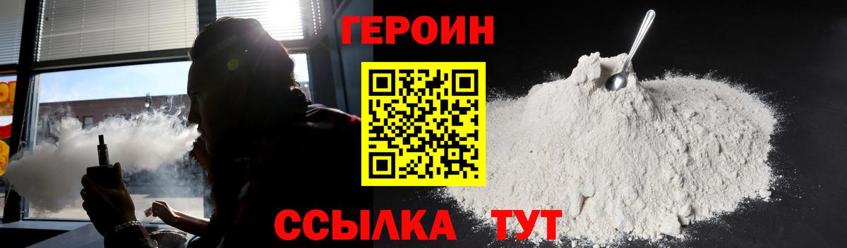 Героин Heroin Тобольск