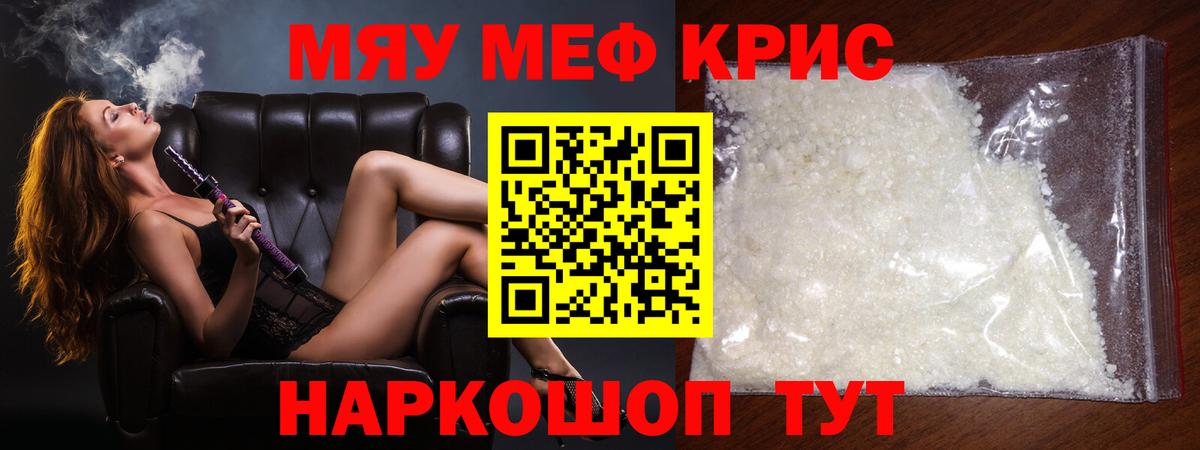 Мефедрон кристаллы Тобольск